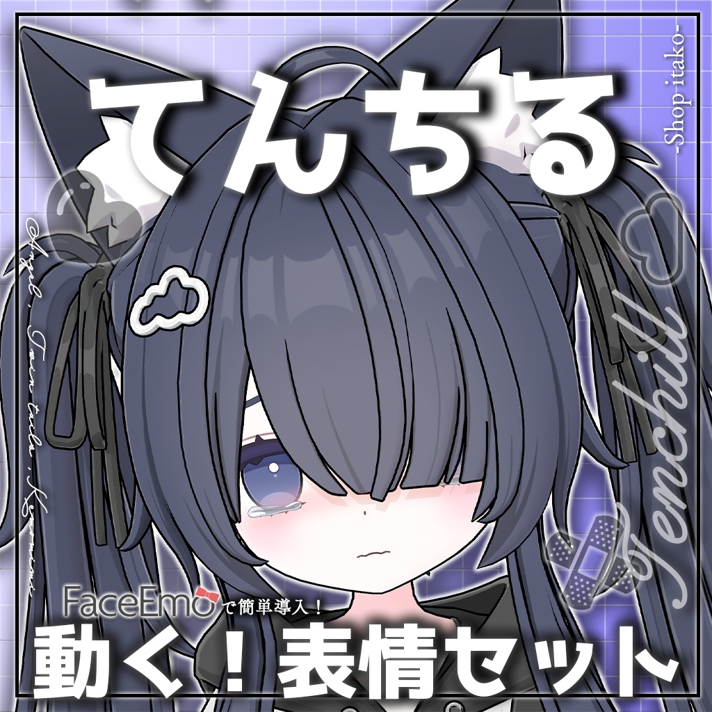 SALE!【てんちる/Tenchill専用】動く!てんちるちゃん表情セット
