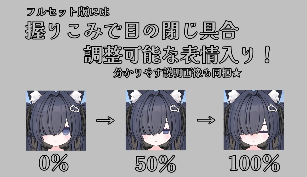 SALE!【てんちる/Tenchill専用】動く!てんちるちゃん表情セット