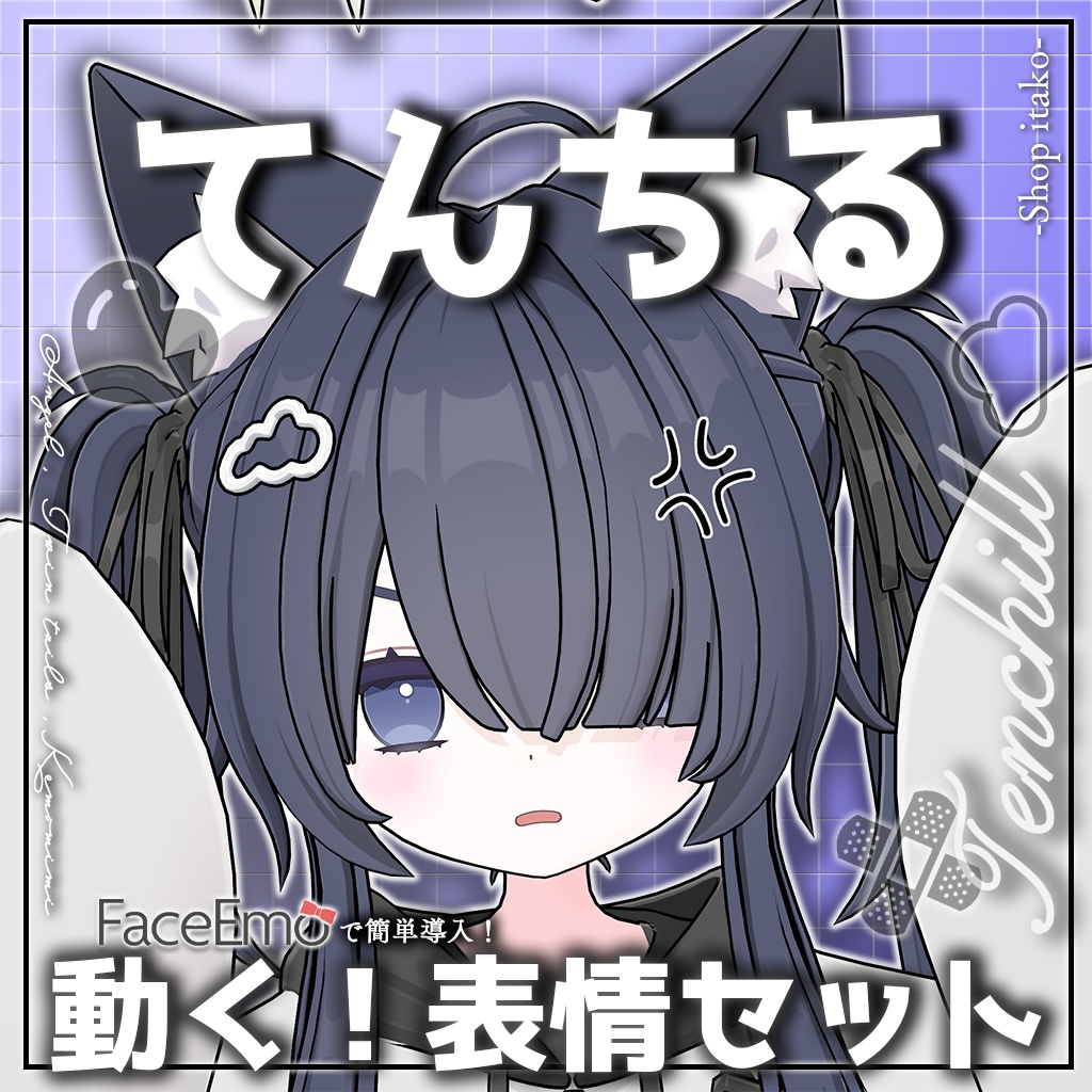 SALE!【てんちる/Tenchill専用】動く!てんちるちゃん表情セット