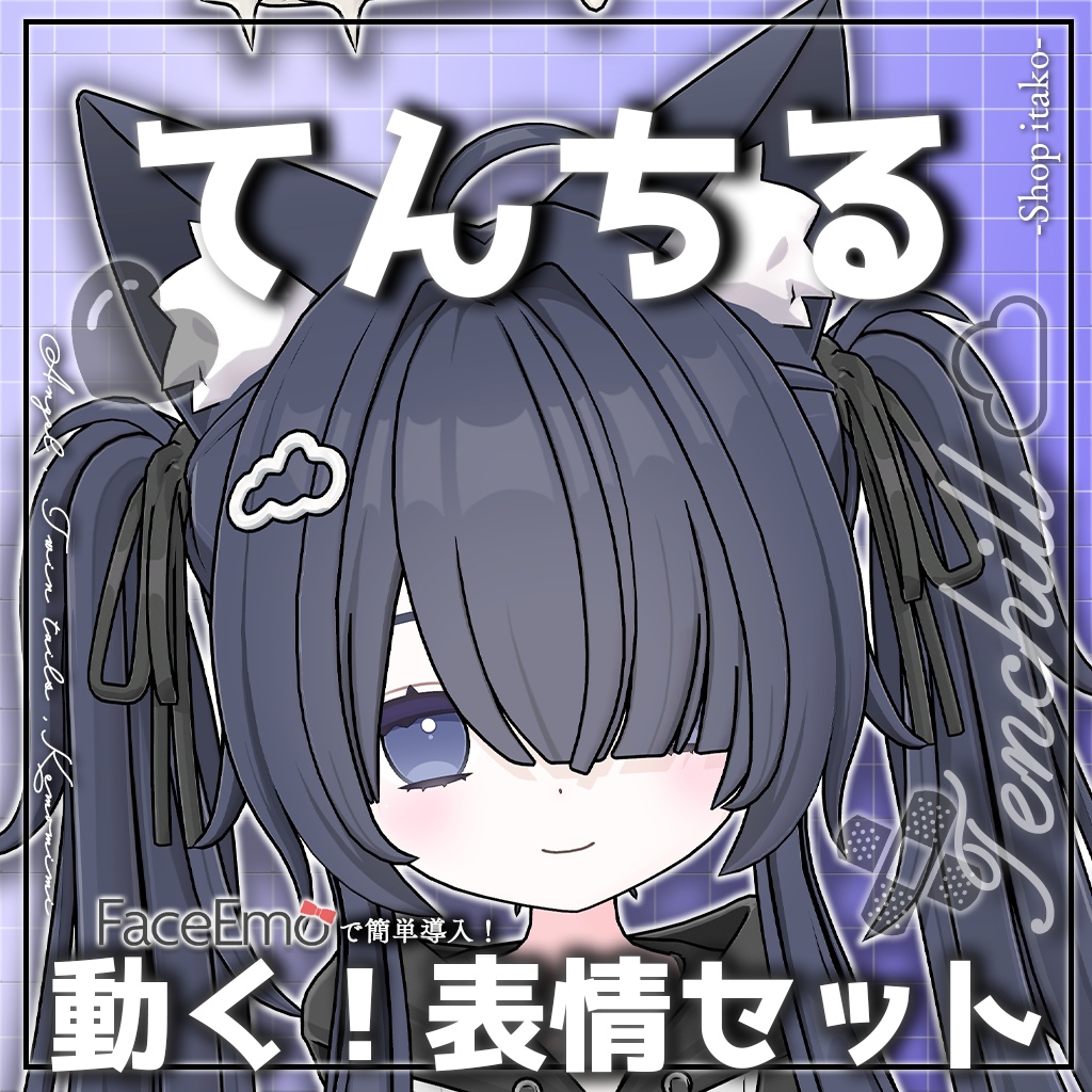 SALE!【てんちる/Tenchill専用】動く！てんちるちゃん表情セット