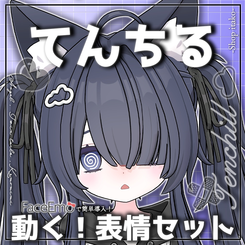 SALE!【てんちる/Tenchill専用】動く!てんちるちゃん表情セット