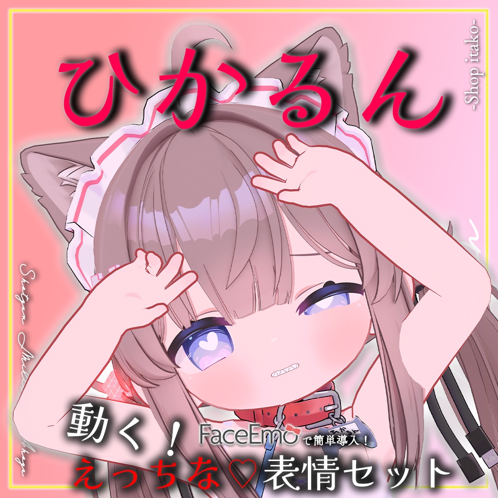 SALE!【ひかるん/Hikarun専用】動く!えっちな♡ひかるんちゃん表情セット