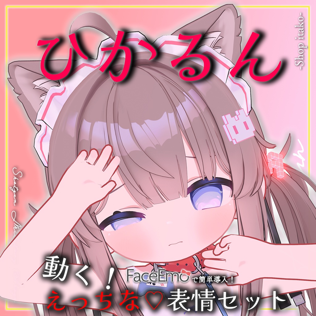 SALE!【ひかるん/Hikarun専用】動く!えっちな♡ひかるんちゃん表情セット