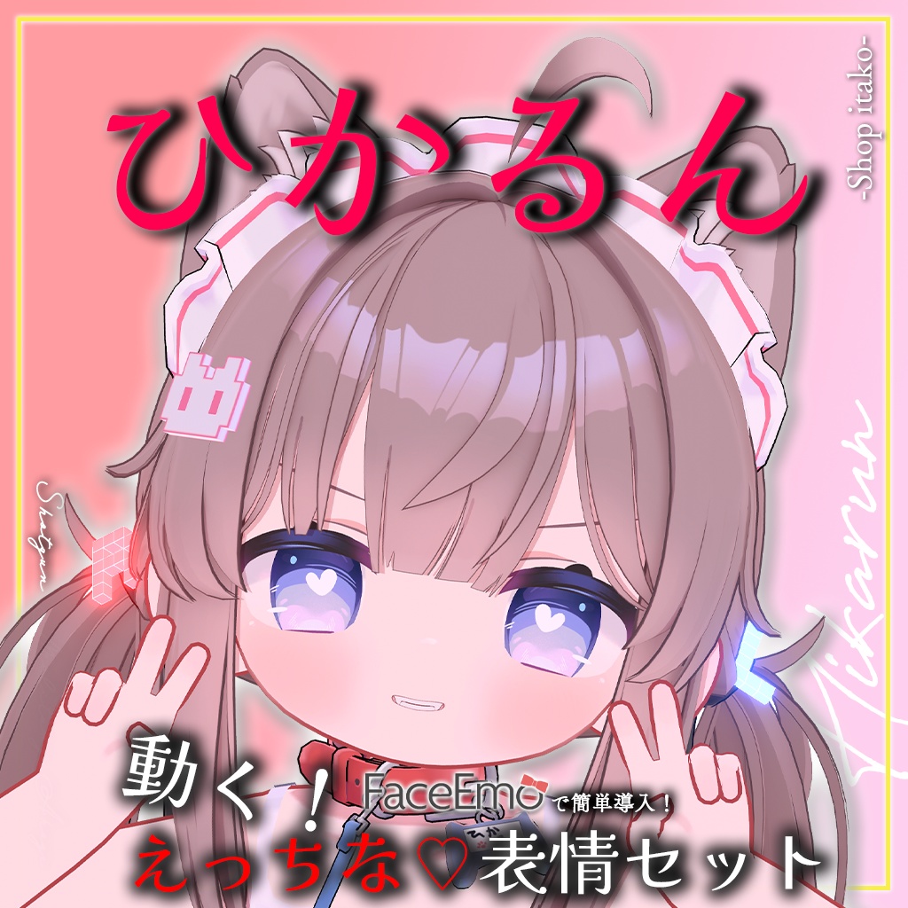 SALE!【ひかるん/Hikarun専用】動く!えっちな♡ひかるんちゃん表情セット