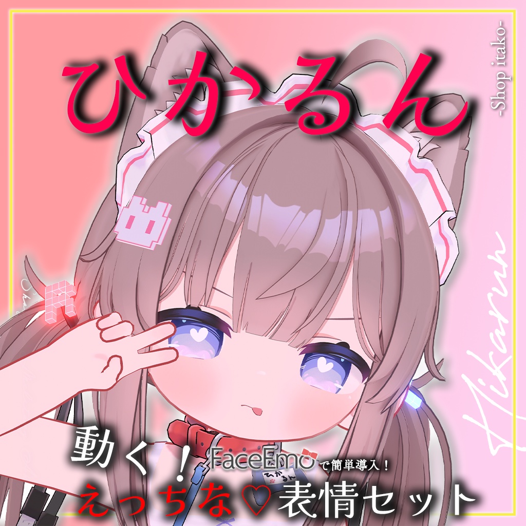 SALE!【ひかるん/Hikarun専用】動く!えっちな♡ひかるんちゃん表情セット