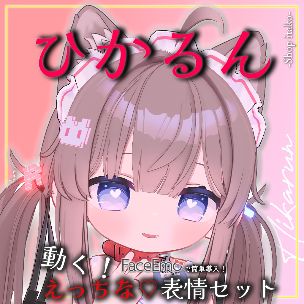 SALE!【ひかるん/Hikarun専用】動く!えっちな♡ひかるんちゃん表情セット