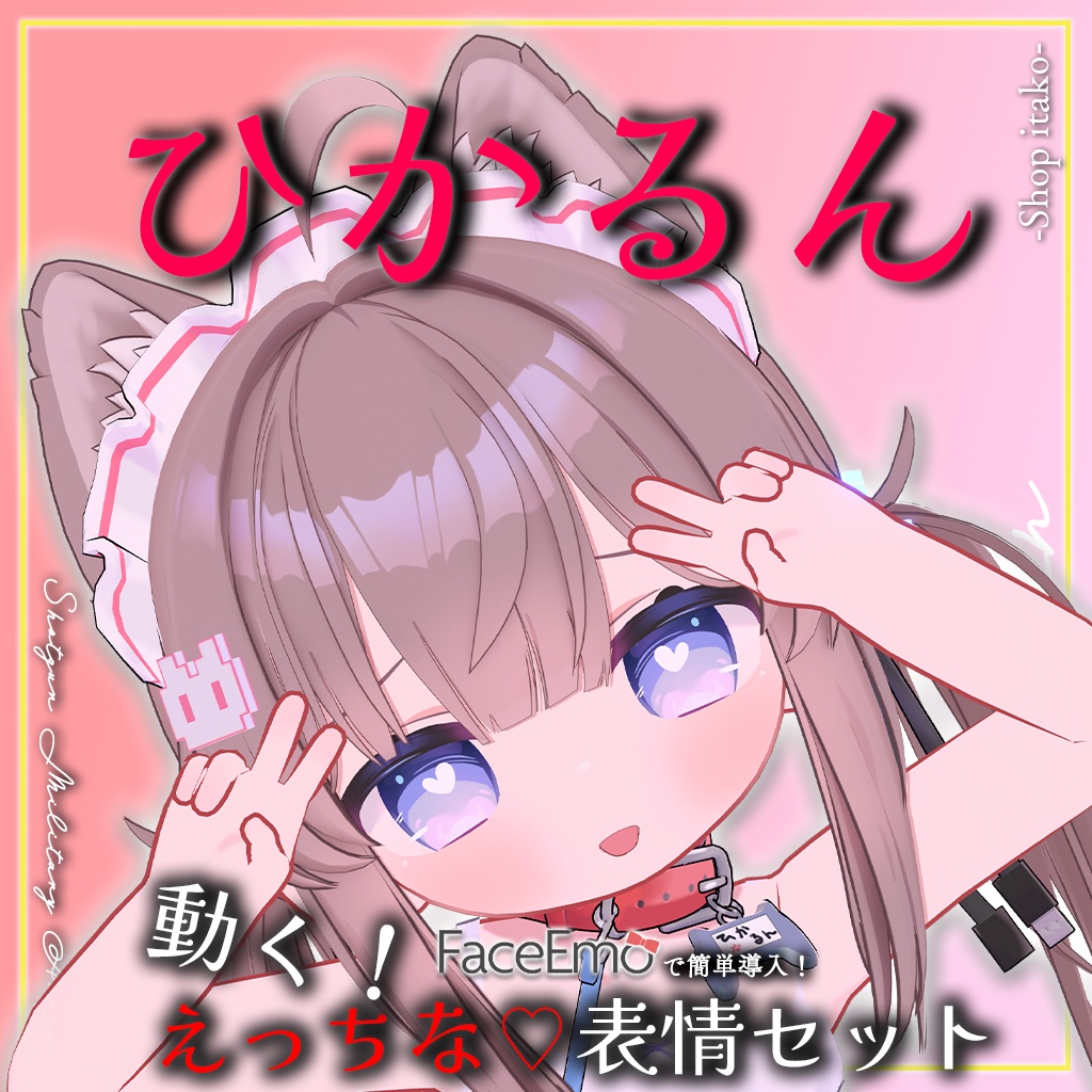 SALE!【ひかるん/Hikarun専用】動く!えっちな♡ひかるんちゃん表情セット