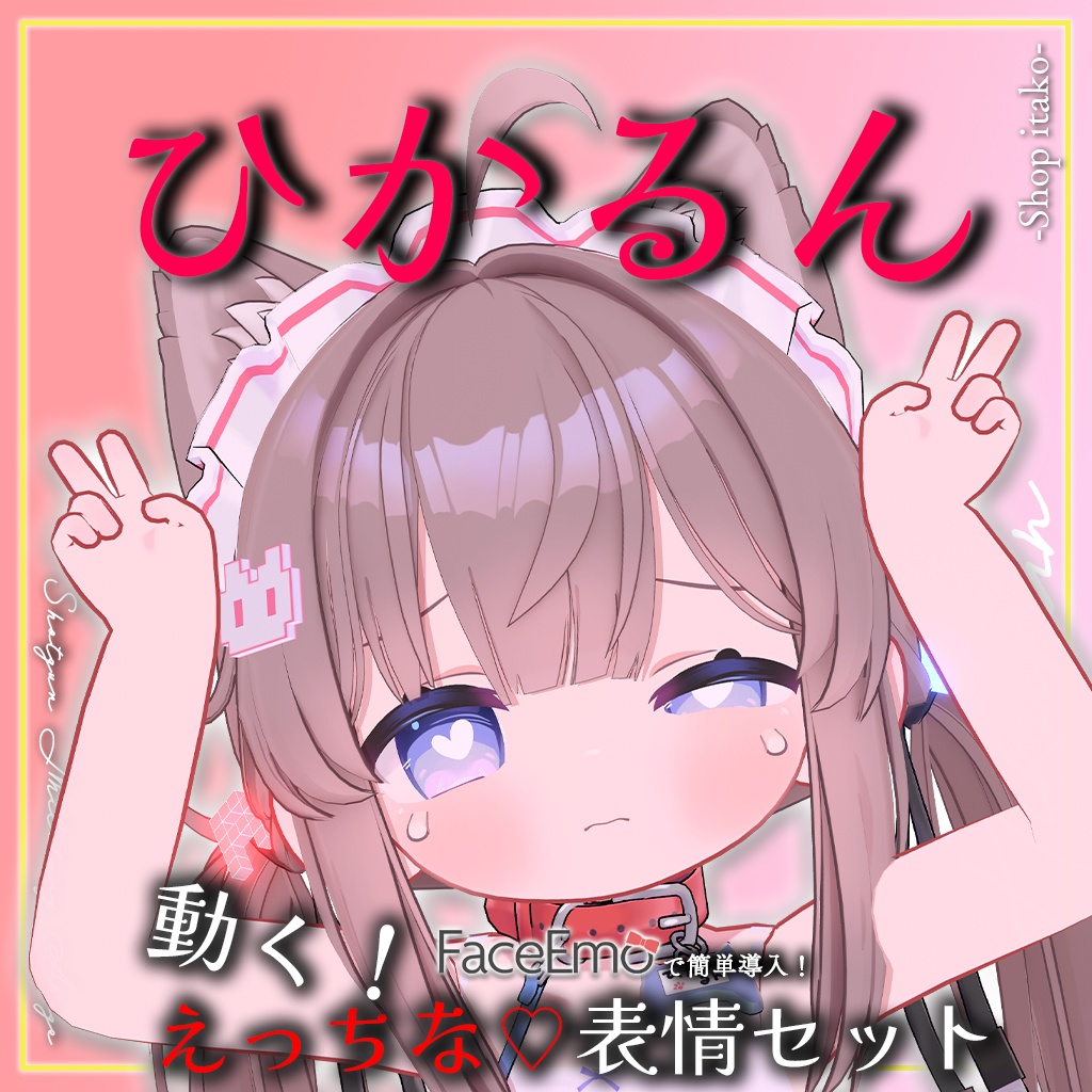 SALE!【ひかるん/Hikarun専用】動く!えっちな♡ひかるんちゃん表情セット