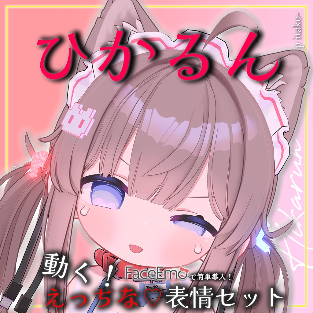 SALE!【ひかるん/Hikarun専用】動く!えっちな♡ひかるんちゃん表情セット