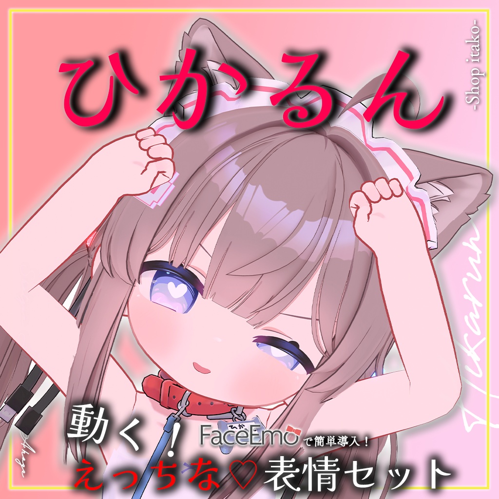 SALE!【ひかるん/Hikarun専用】動く!えっちな♡ひかるんちゃん表情セット