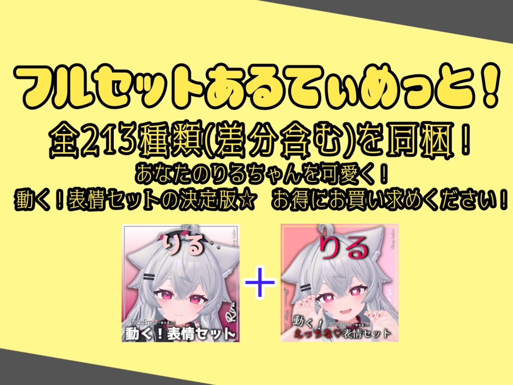 SALE!【りる/Riru専用】動く!りるちゃん表情セット