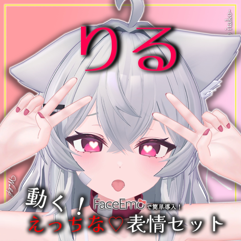 SALE!【りる/Riru専用】動く!えっちな♡りるちゃん表情セット