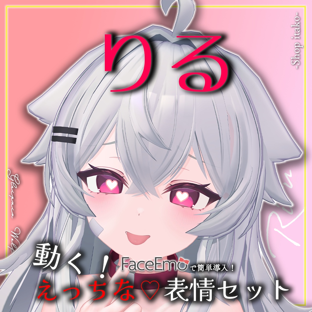 SALE!【りる/Riru専用】動く!えっちな♡りるちゃん表情セット