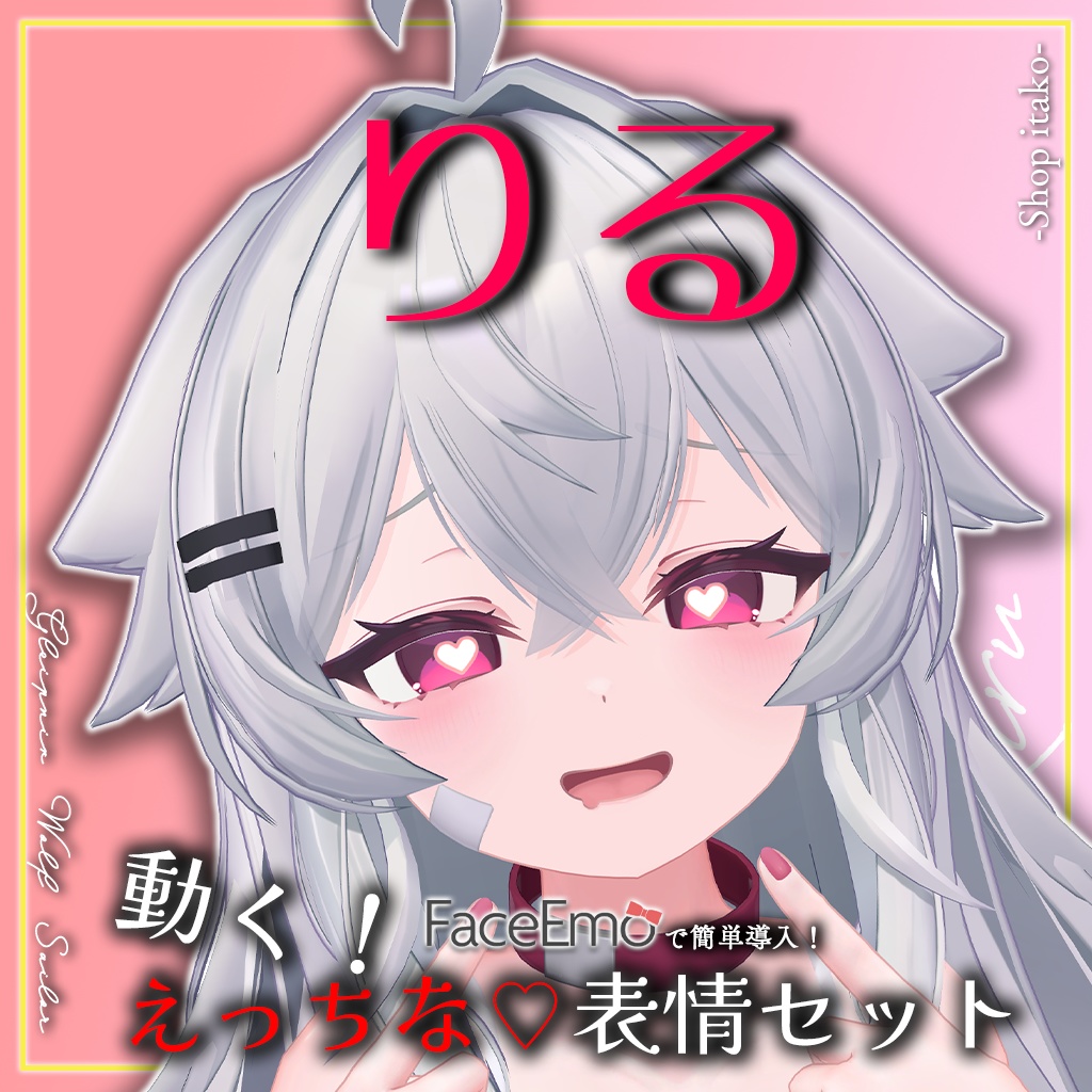 SALE!【りる/Riru専用】動く!えっちな♡りるちゃん表情セット