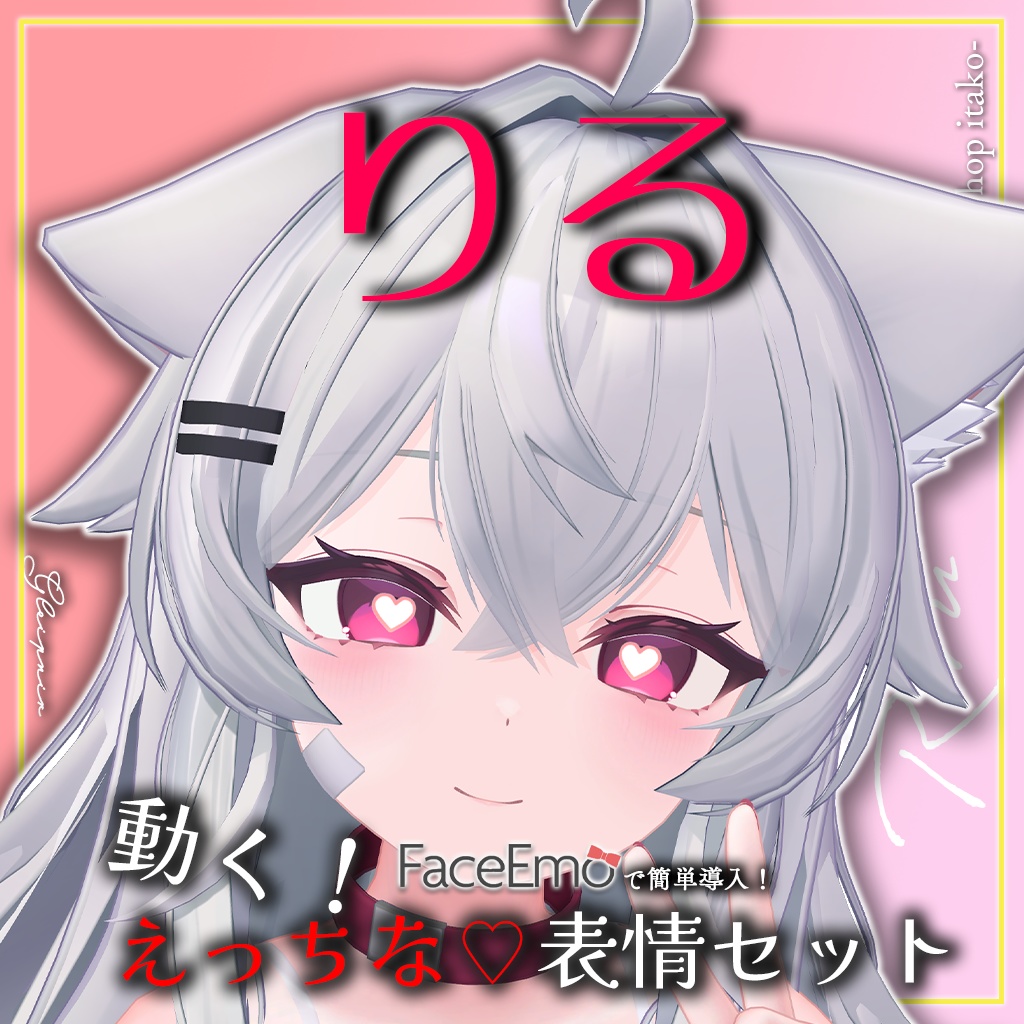 SALE!【りる/Riru専用】動く!えっちな♡りるちゃん表情セット