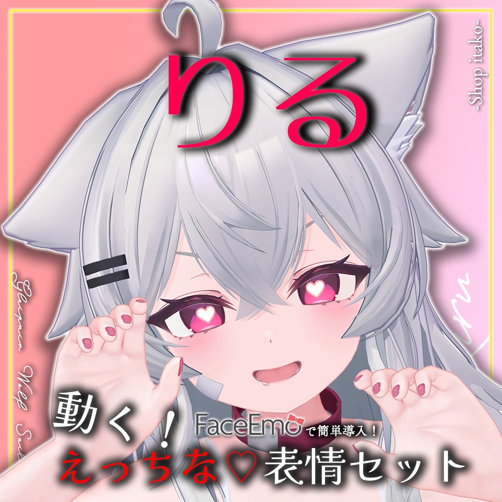 SALE!【りる/Riru専用】動く！えっちな♡りるちゃん表情セット