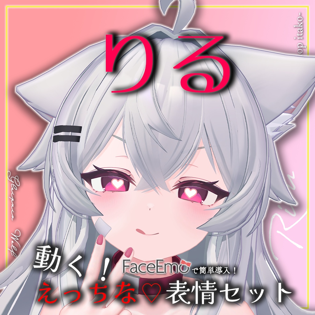 SALE!【りる/Riru専用】動く!えっちな♡りるちゃん表情セット