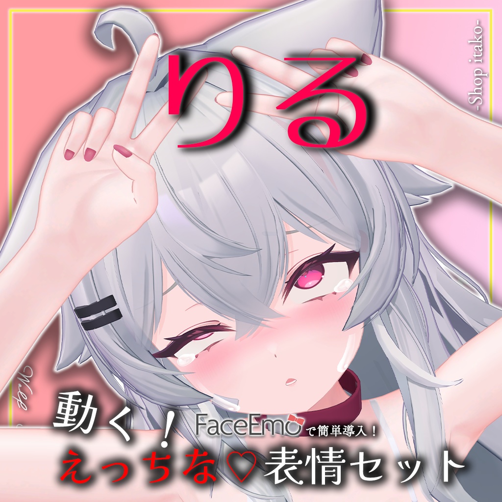 SALE!【りる/Riru専用】動く!えっちな♡りるちゃん表情セット