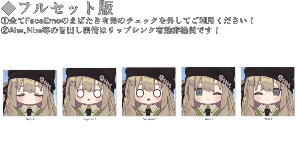 SALE!【キプフェル/Kipfel専用】動く!2.0キプフェルちゃん表情セット