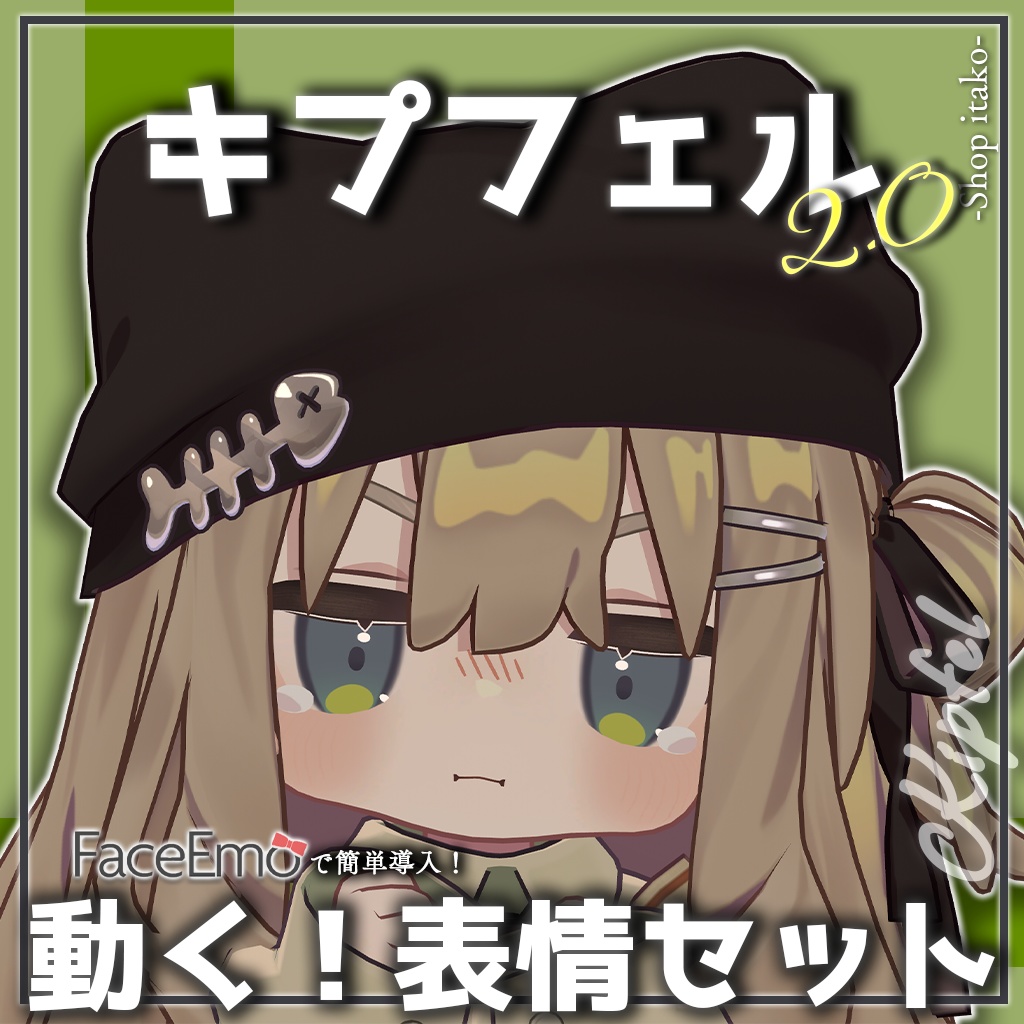 SALE!【キプフェル/Kipfel専用】動く!2.0キプフェルちゃん表情セット