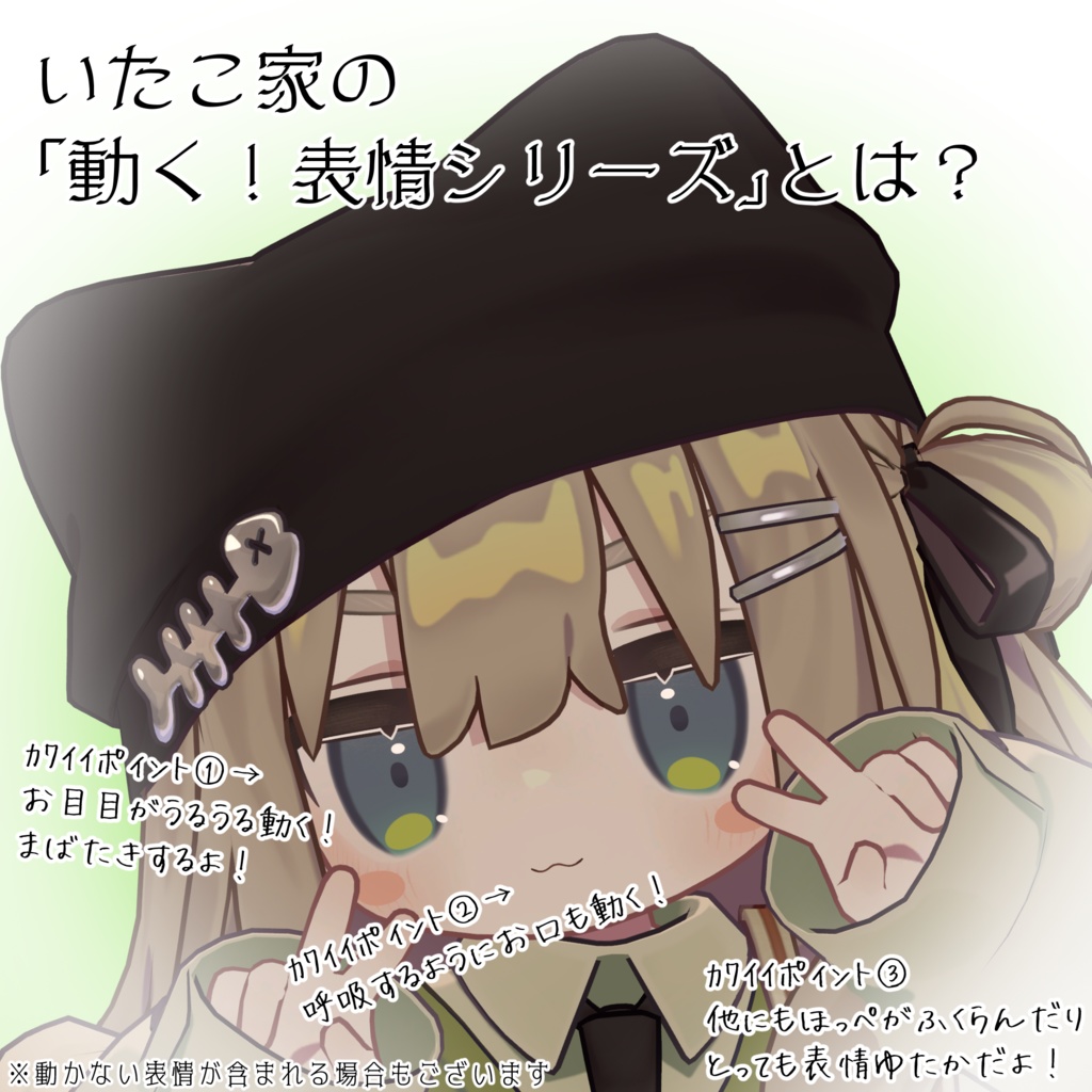 SALE!【キプフェル/Kipfel専用】動く!2.0キプフェルちゃん表情セット