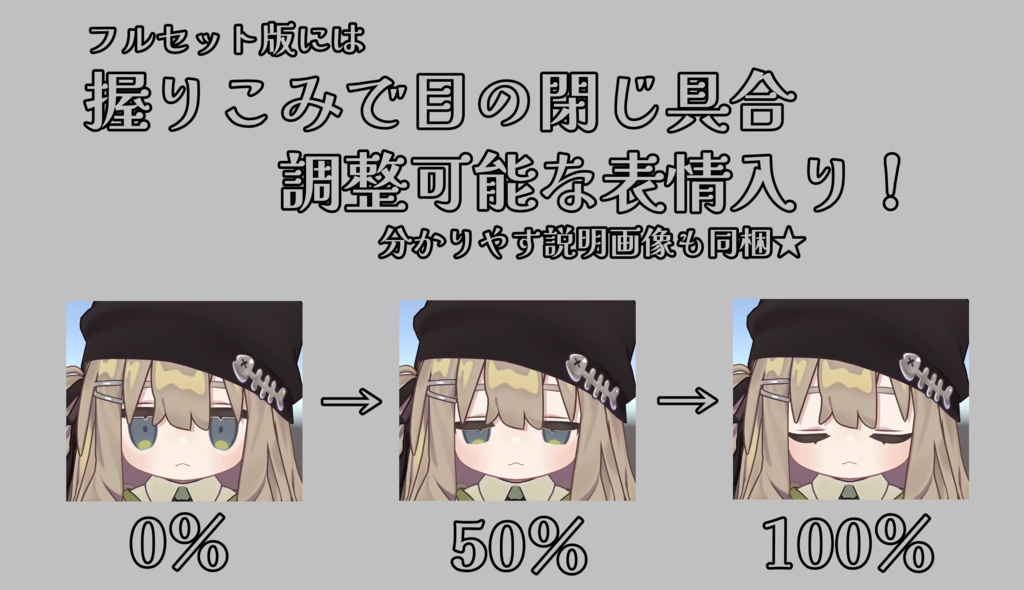 SALE!【キプフェル/Kipfel専用】動く!2.0キプフェルちゃん表情セット