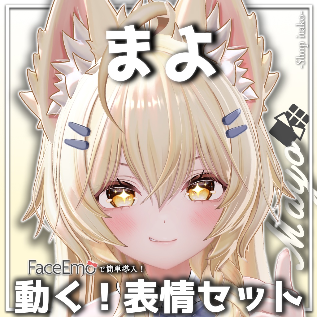 SALE!【まよ/Mayo専用】動く!まよちゃん表情セット