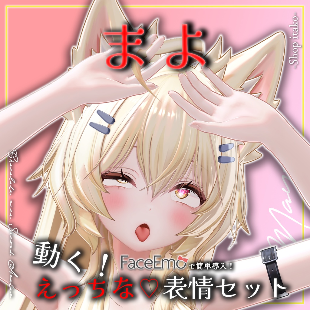 SALE!【まよ/Mayo専用】動く!えっちな♡まよちゃん表情セット