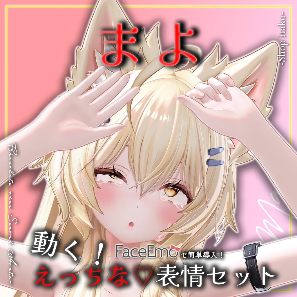 SALE!【まよ/Mayo専用】動く!えっちな♡まよちゃん表情セット