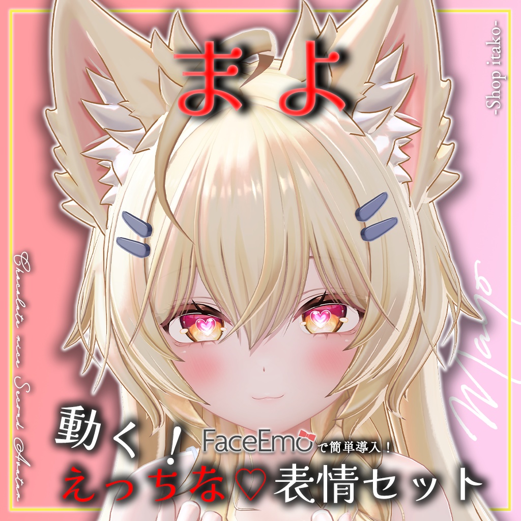 SALE!【まよ/Mayo専用】動く!えっちな♡まよちゃん表情セット