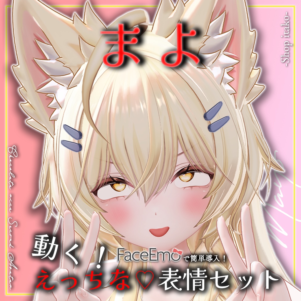 SALE!【まよ/Mayo専用】動く!えっちな♡まよちゃん表情セット