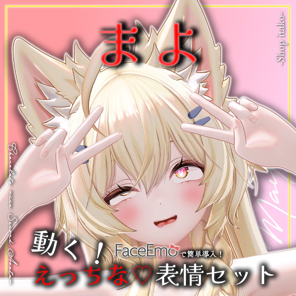 SALE!【まよ/Mayo専用】動く!えっちな♡まよちゃん表情セット