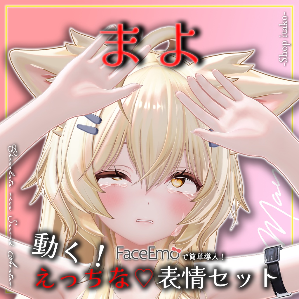 SALE!【まよ/Mayo専用】動く!えっちな♡まよちゃん表情セット