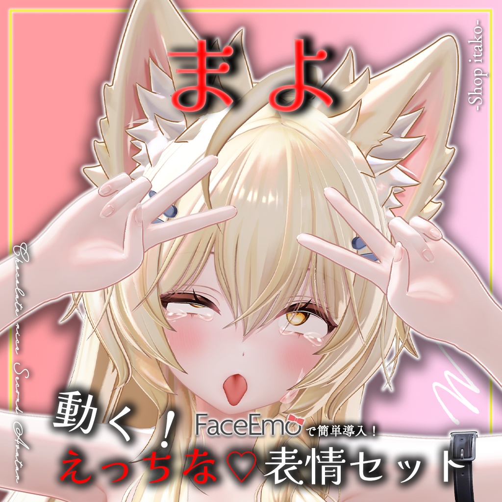 SALE!【まよ/Mayo専用】動く!えっちな♡まよちゃん表情セット