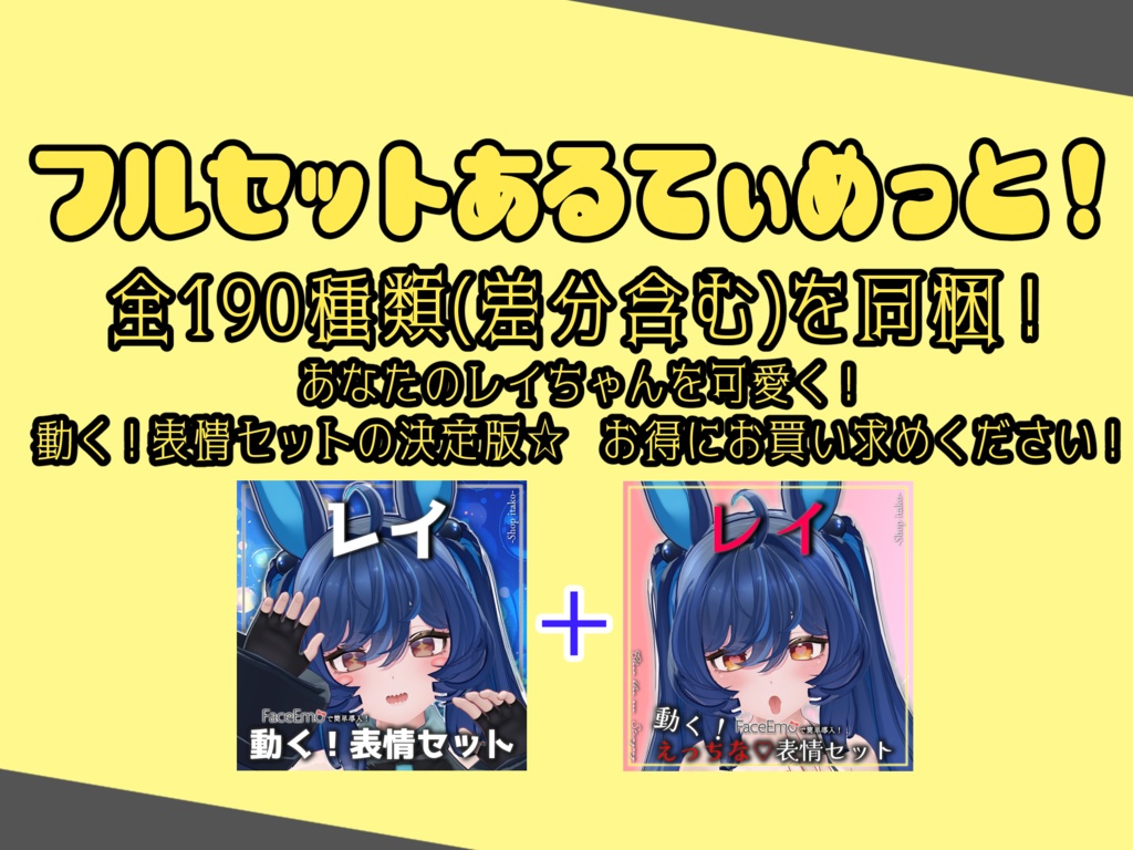 SALE!【レイ/REI専用】動く!レイちゃん表情セット