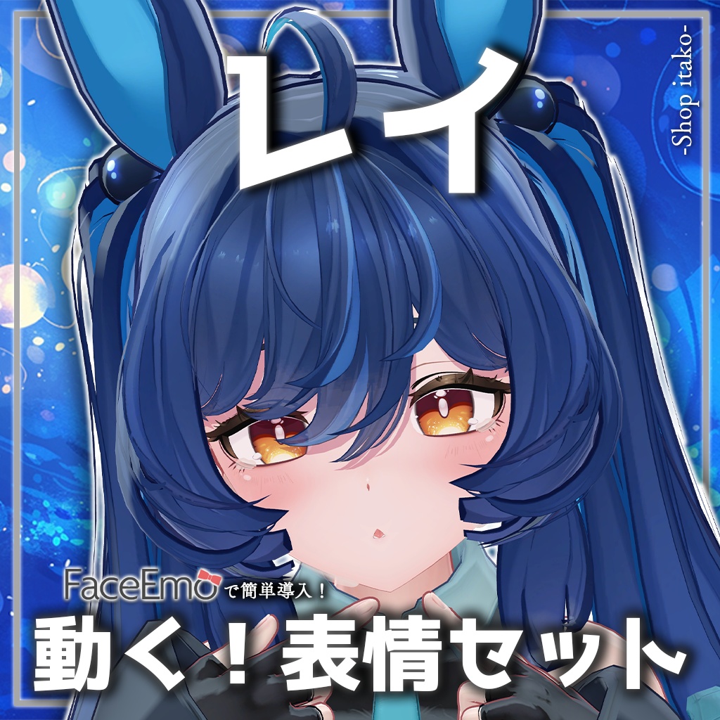 SALE!【レイ/REI専用】動く!レイちゃん表情セット