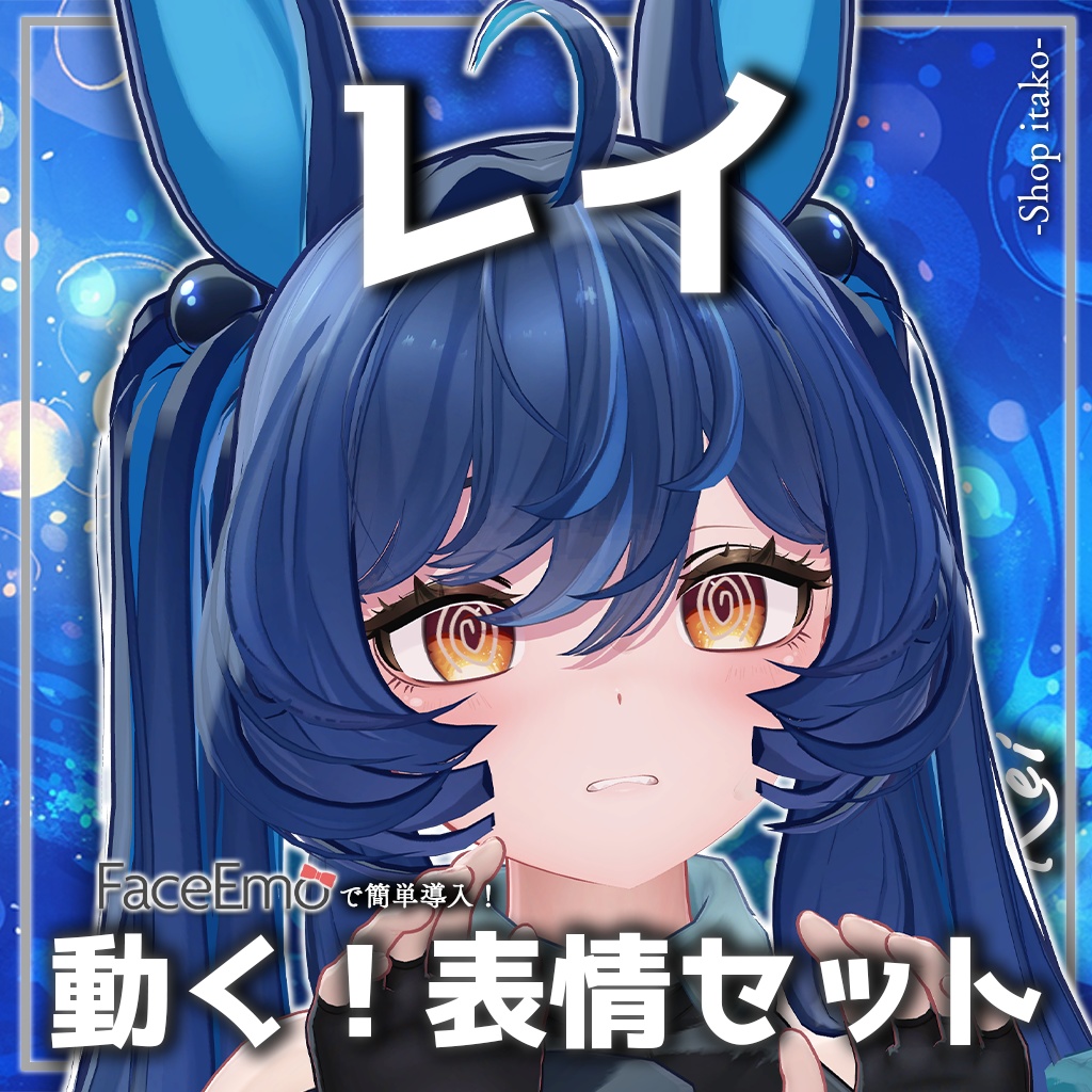 SALE!【レイ/REI専用】動く!レイちゃん表情セット