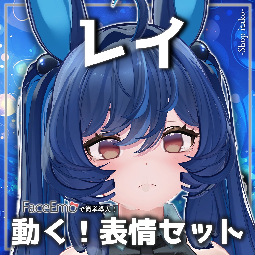 SALE!【レイ/REI専用】動く!レイちゃん表情セット