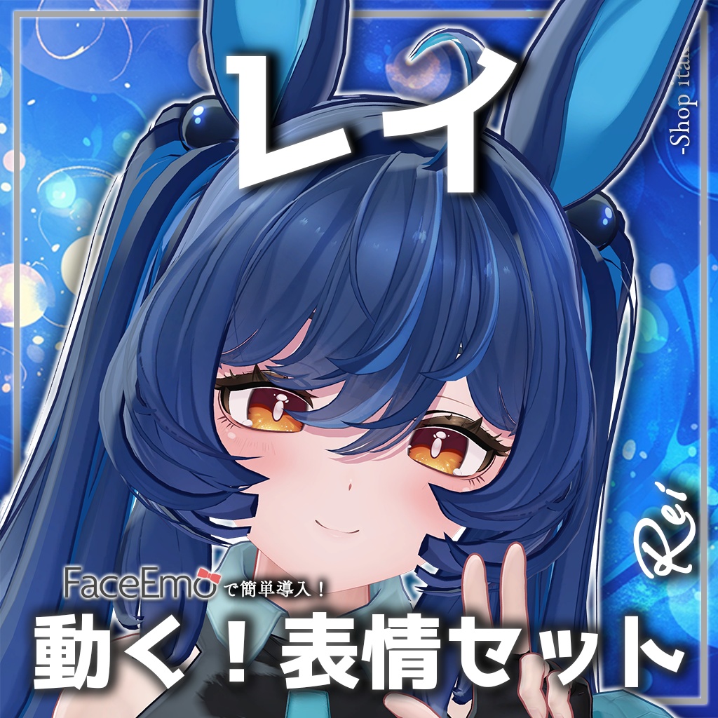 SALE!【レイ/REI専用】動く!レイちゃん表情セット