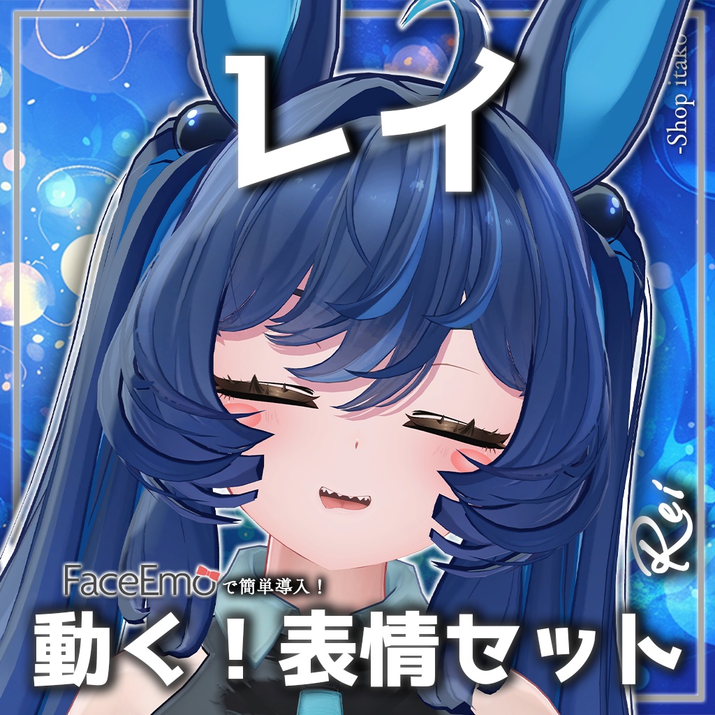 SALE!【レイ/REI専用】動く!レイちゃん表情セット