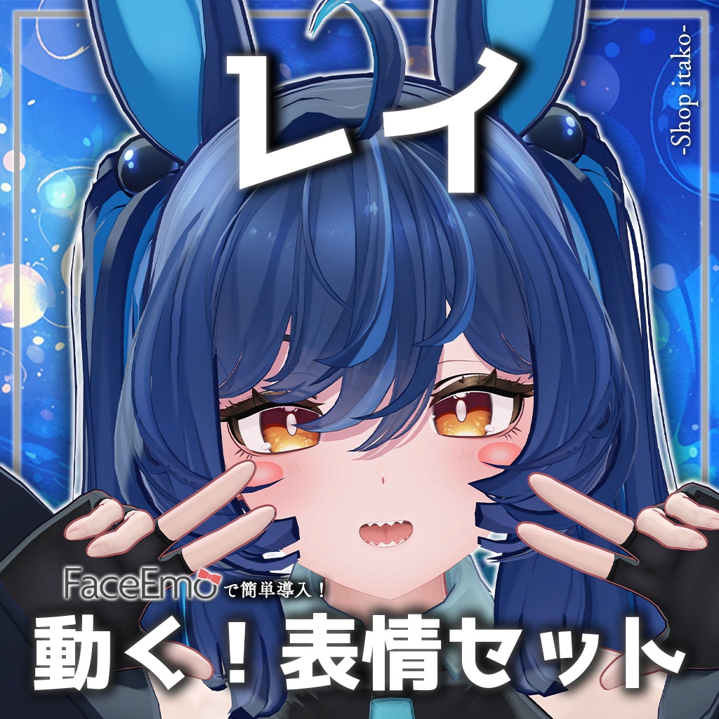 SALE!【レイ/REI専用】動く!レイちゃん表情セット