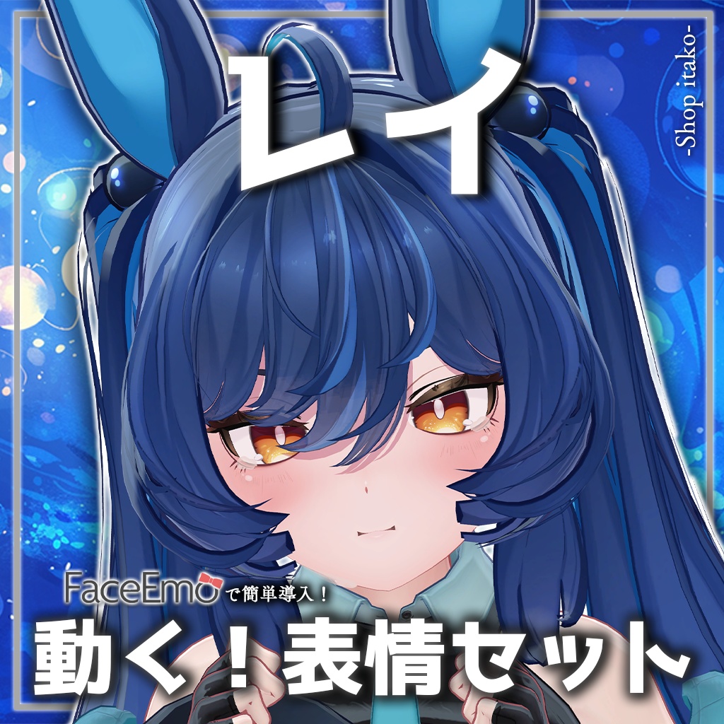 SALE!【レイ/REI専用】動く!レイちゃん表情セット