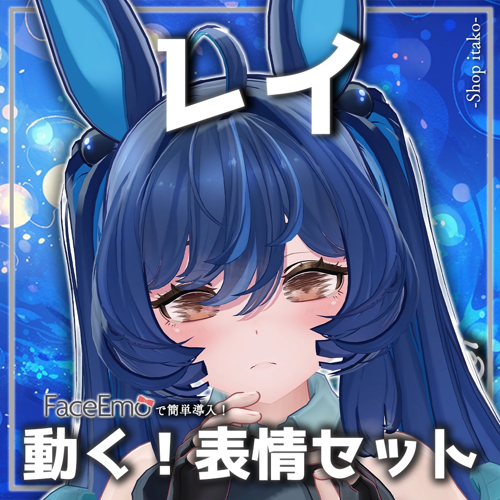 SALE!【レイ/REI専用】動く!レイちゃん表情セット