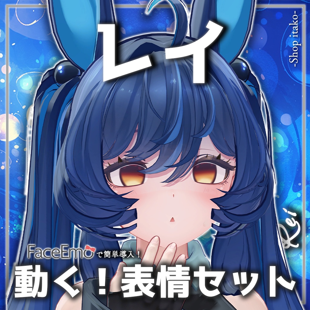 SALE!【レイ/REI専用】動く!レイちゃん表情セット