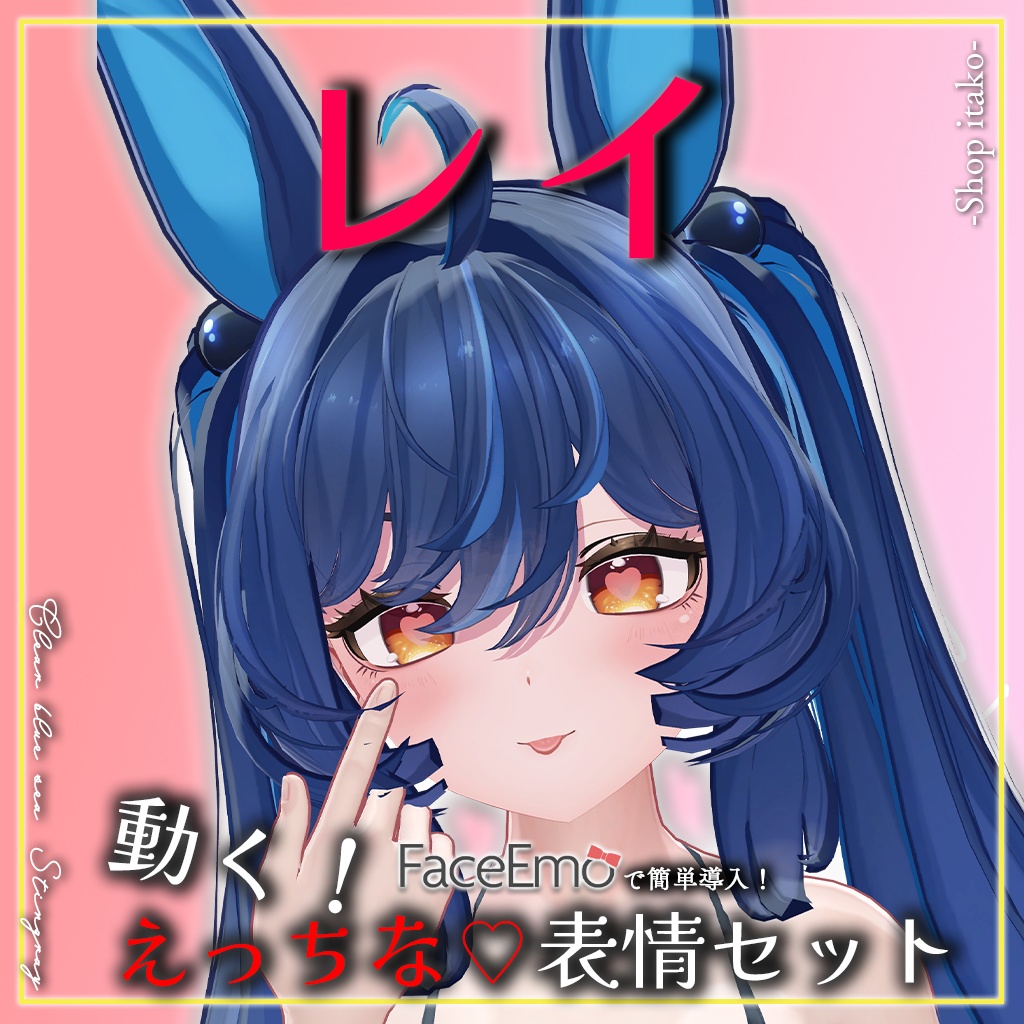 SALE!【レイ/REI専用】動く!えっちな♡レイちゃん表情セット