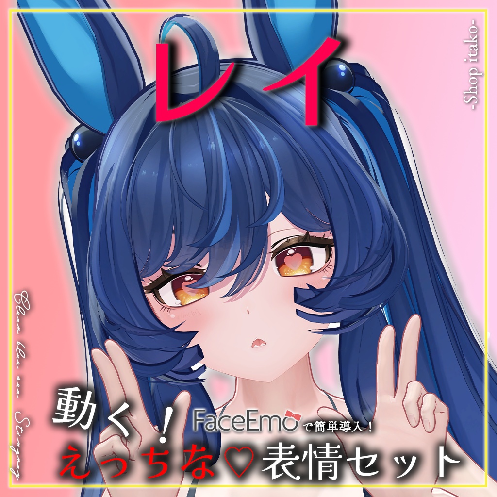 SALE!【レイ/REI専用】動く!えっちな♡レイちゃん表情セット