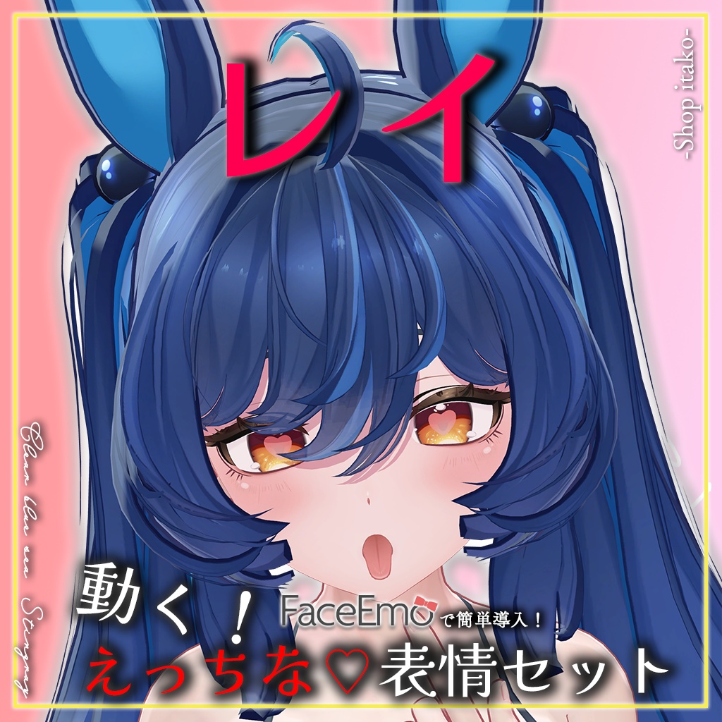 SALE!【レイ/REI専用】動く！えっちな♡レイちゃん表情セット