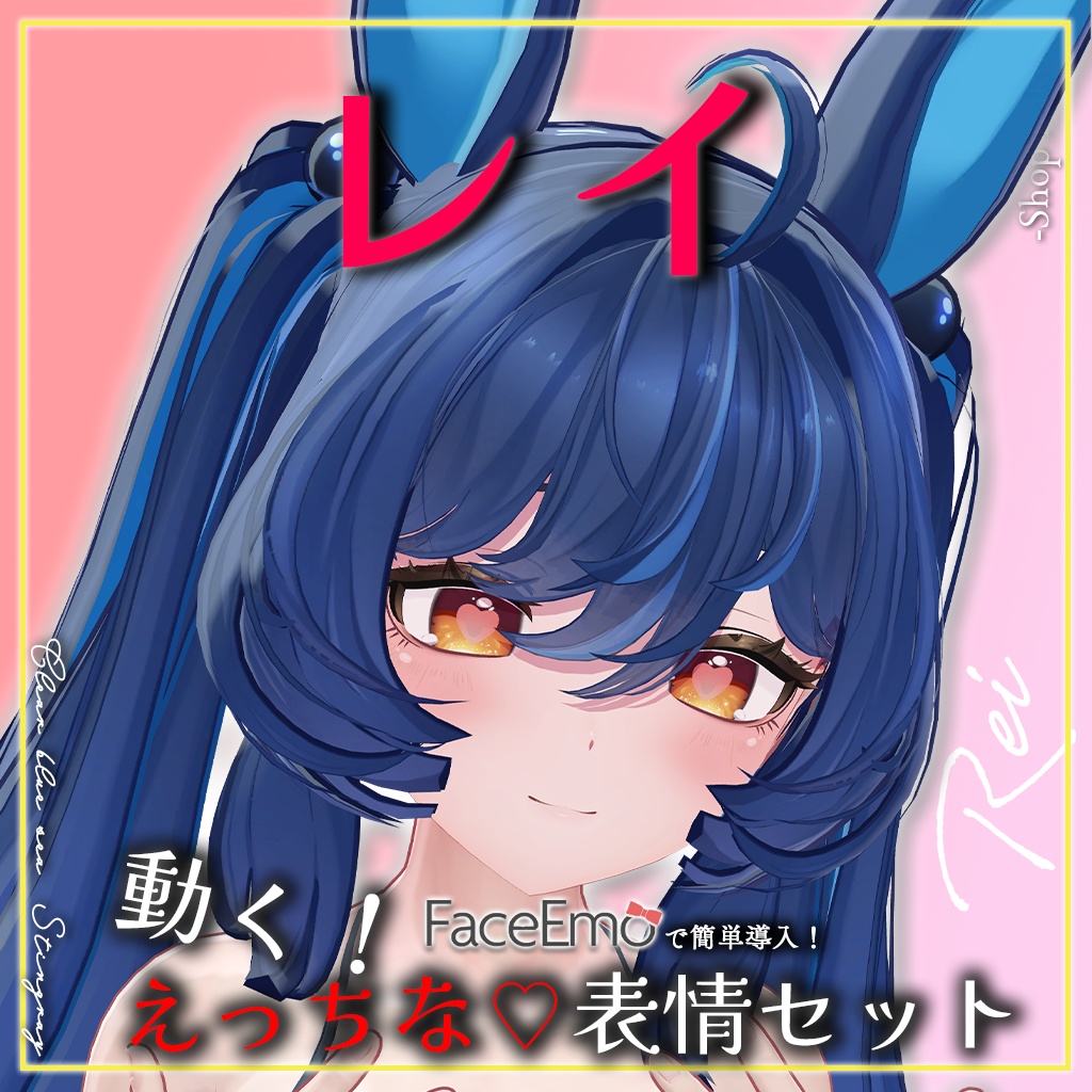 SALE!【レイ/REI専用】動く!えっちな♡レイちゃん表情セット