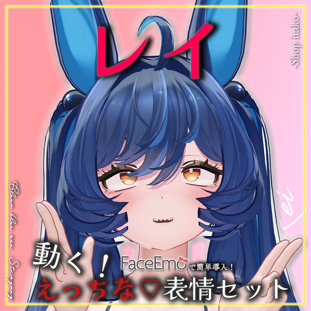 SALE!【レイ/REI専用】動く!えっちな♡レイちゃん表情セット