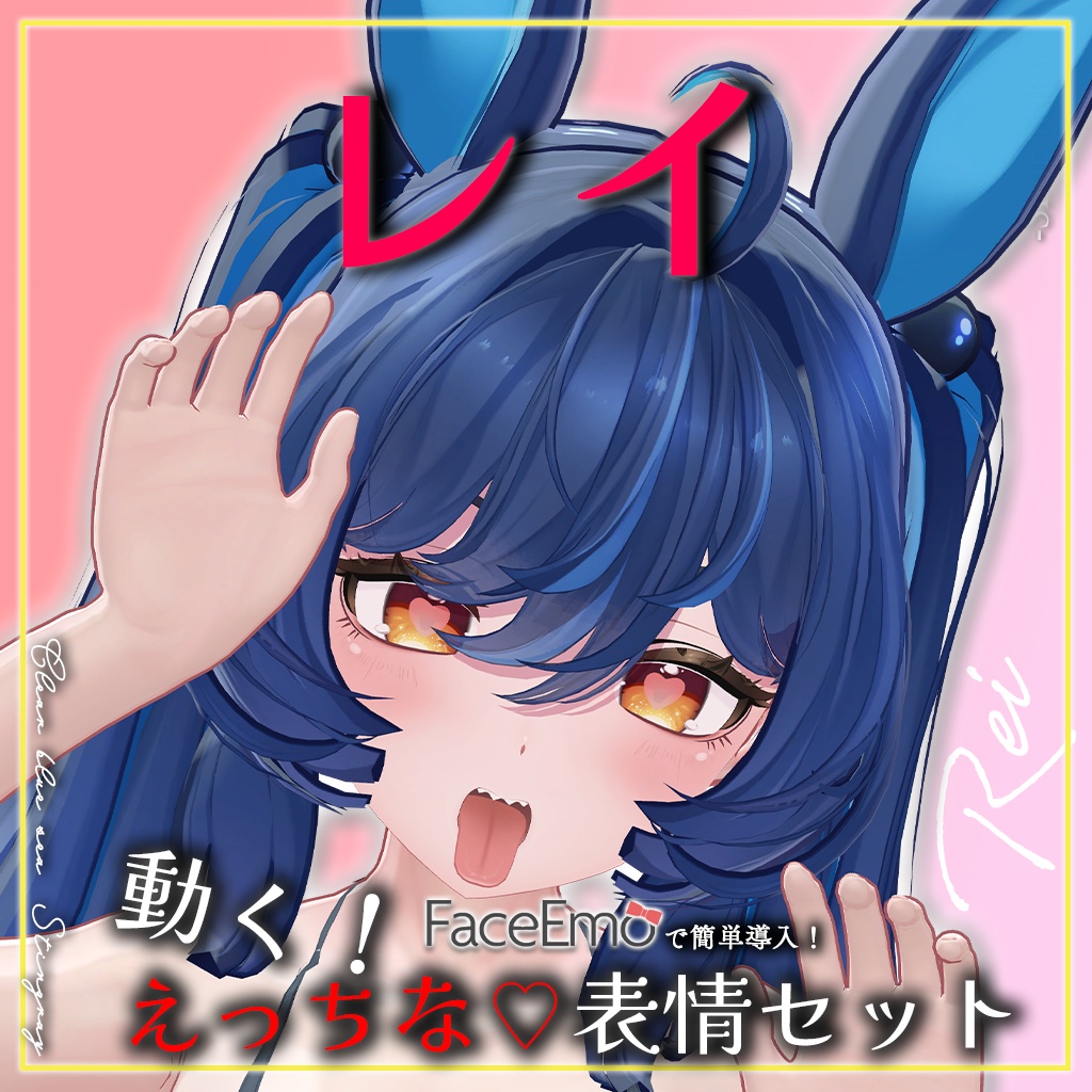SALE!【レイ/REI専用】動く!えっちな♡レイちゃん表情セット